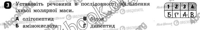 ГДЗ Химия 10 класс страница ВР1 (3)